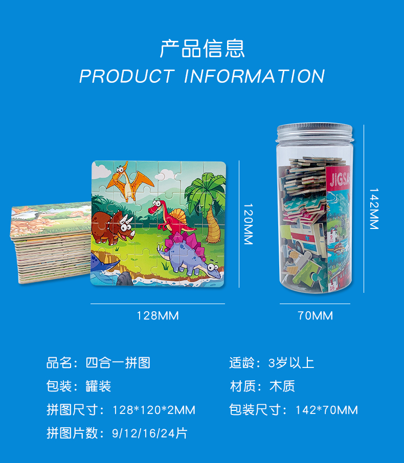 四合一卡通恐龍拼圖詳情