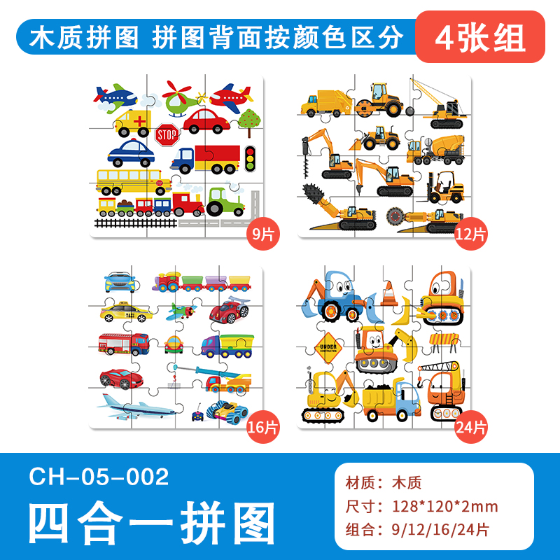 四合一木質拼圖 四合一木質拼圖